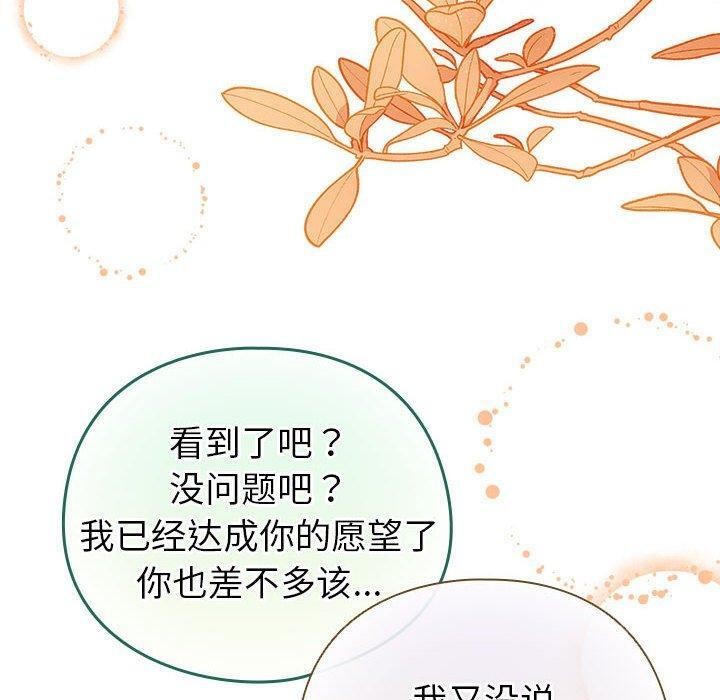 《配角的生存任務》漫画 第7話