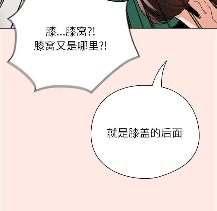 《配角的生存任務》漫画 第7話