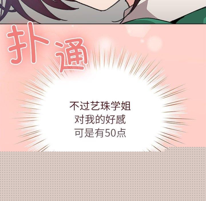 《配角的生存任務》漫画 第7話