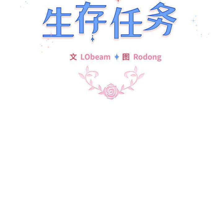 《配角的生存任務》漫画 第7話
