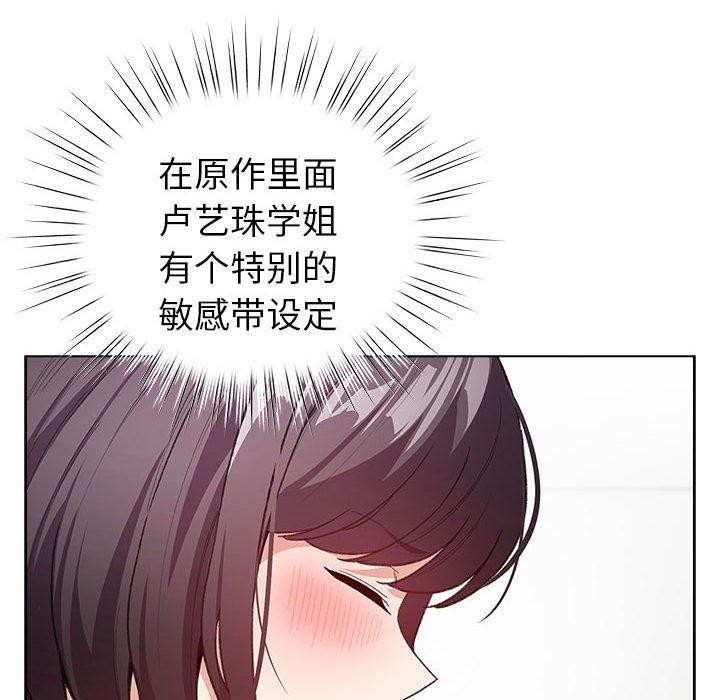 《配角的生存任務》漫画 第7話