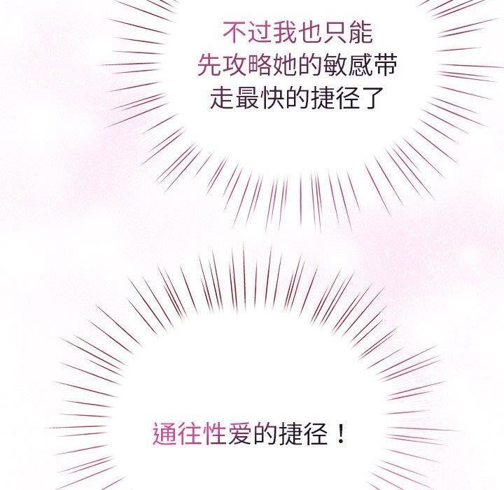 《配角的生存任務》漫画 第7話