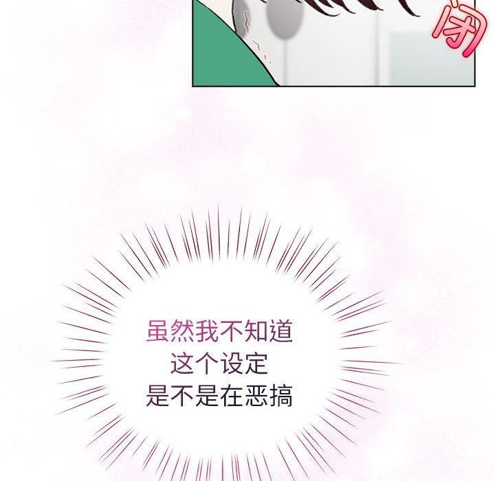 《配角的生存任務》漫画 第7話