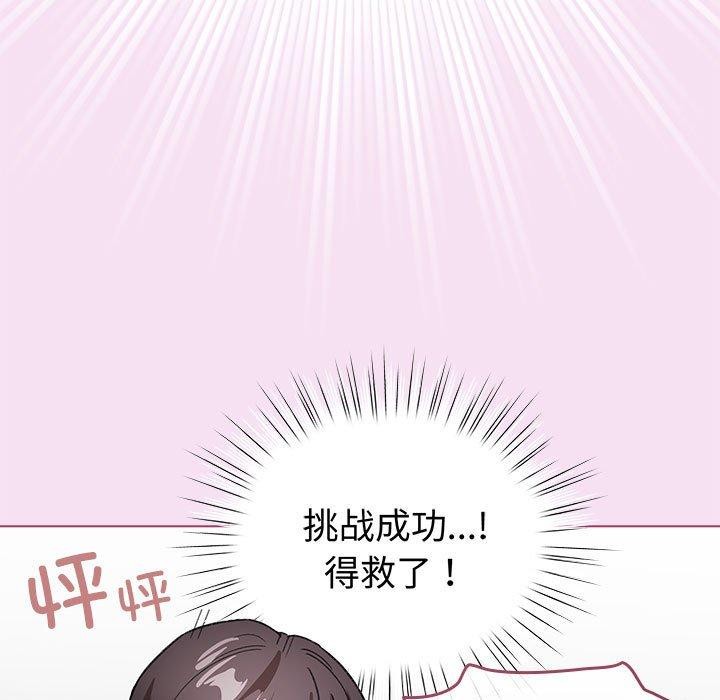 《配角的生存任務》漫画 第8話