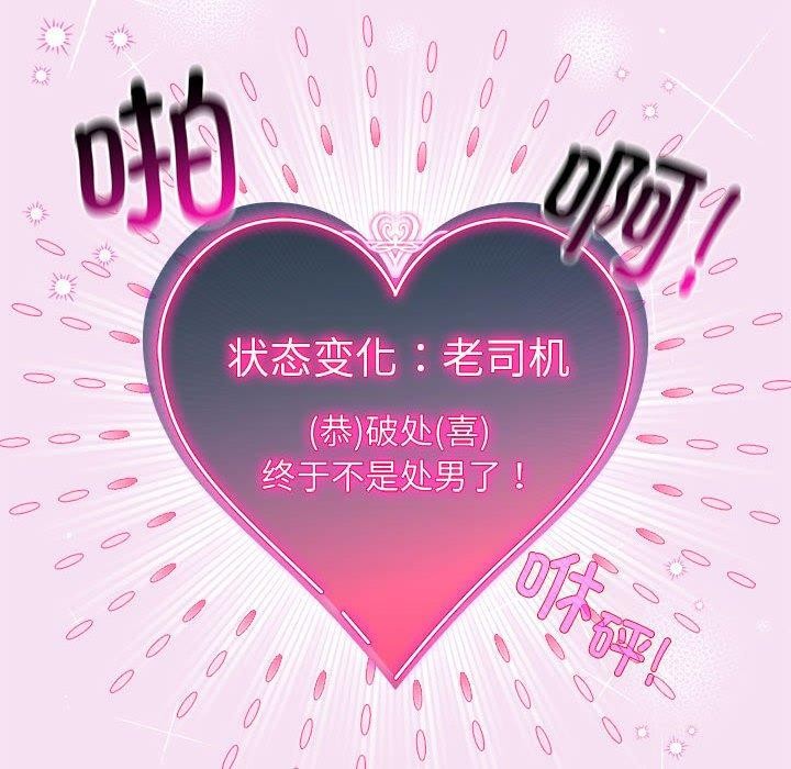 《配角的生存任務》漫画 第8話
