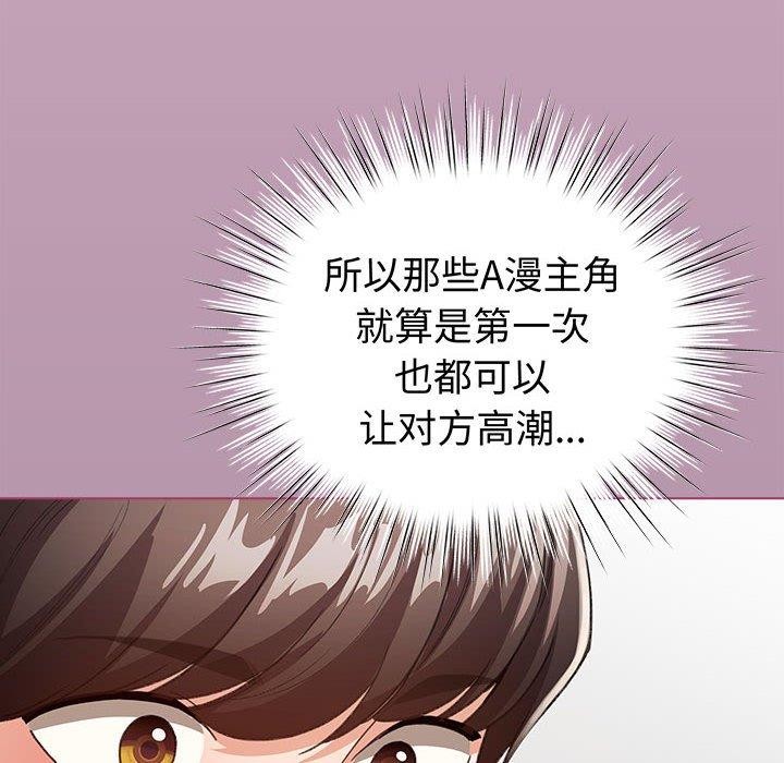 《配角的生存任務》漫画 第8話
