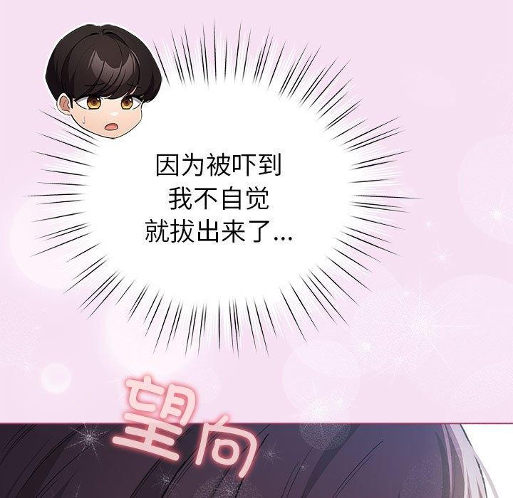 《配角的生存任務》漫画 第8話