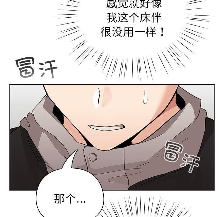 《配角的生存任務》漫画 第8話