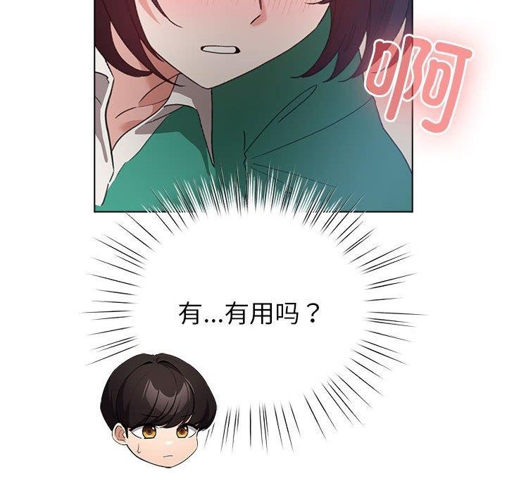 《配角的生存任務》漫画 第8話