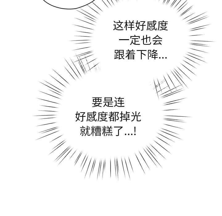 《配角的生存任務》漫画 第8話