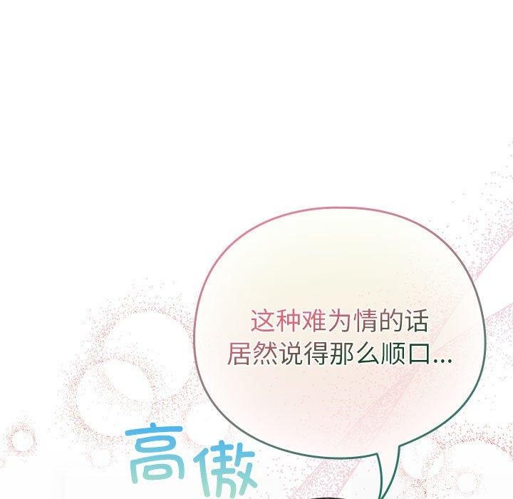 《配角的生存任務》漫画 第8話