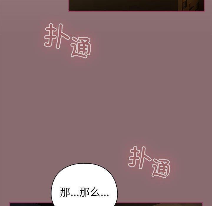 《配角的生存任務》漫画 第8話