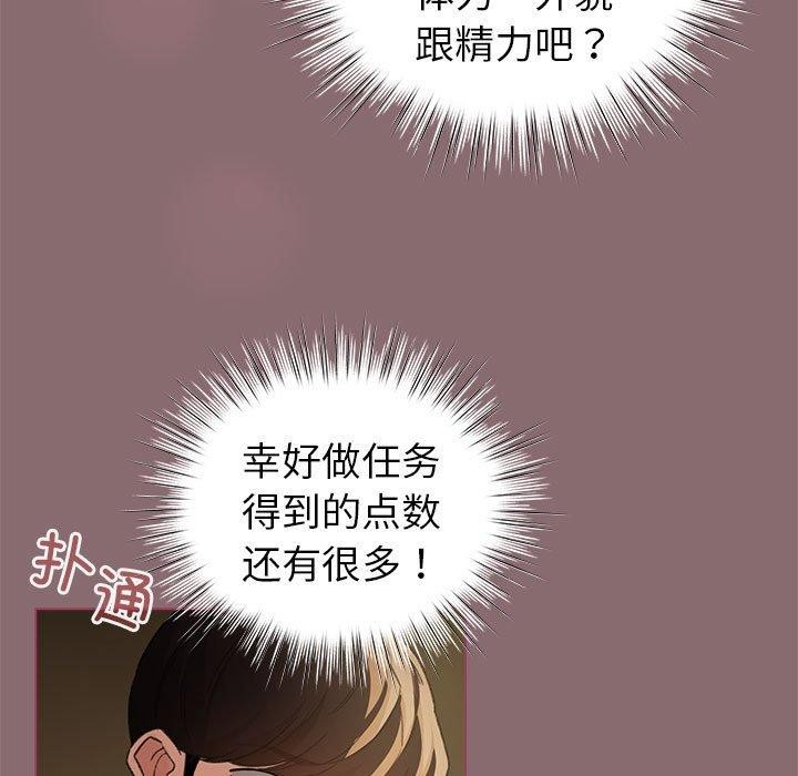 《配角的生存任務》漫画 第8話