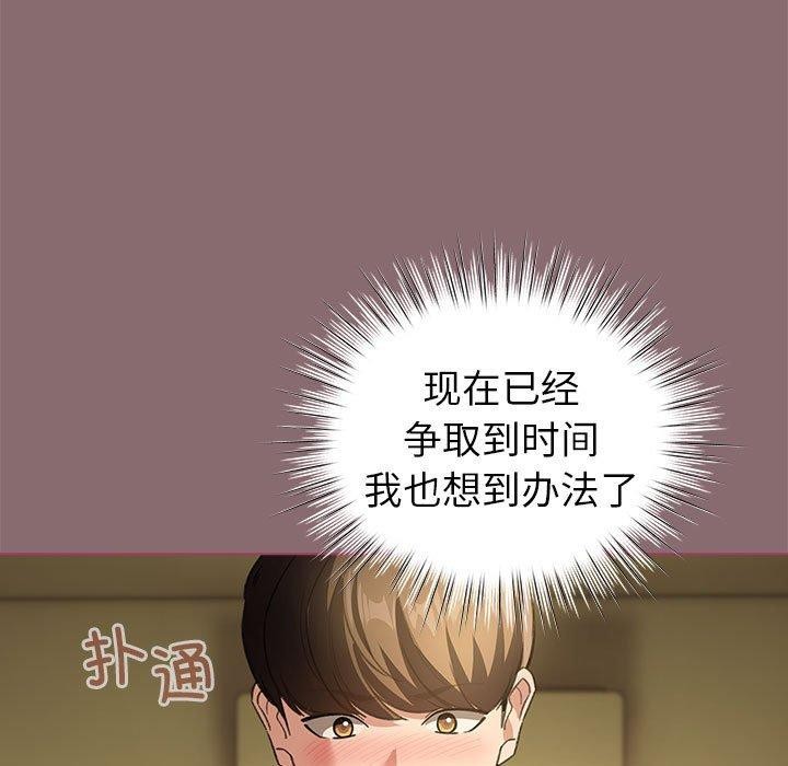 《配角的生存任務》漫画 第8話