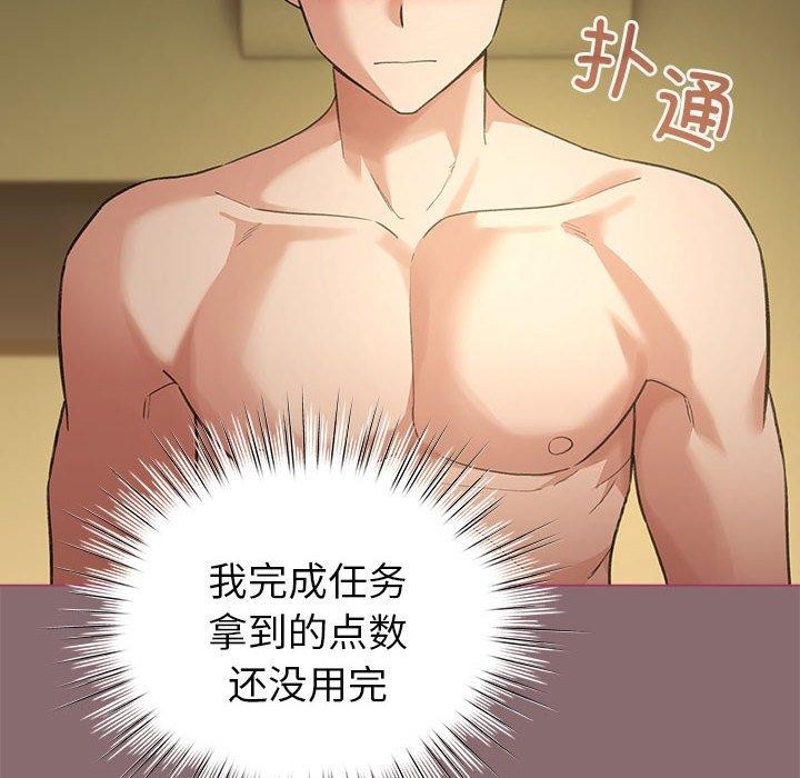 《配角的生存任務》漫画 第8話