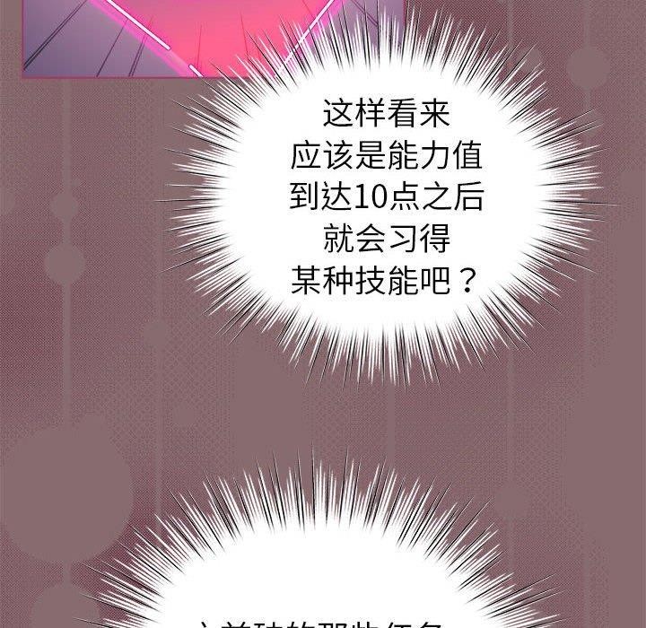 《配角的生存任務》漫画 第8話