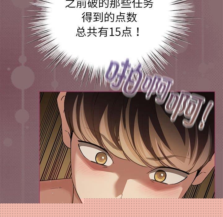 《配角的生存任務》漫画 第8話