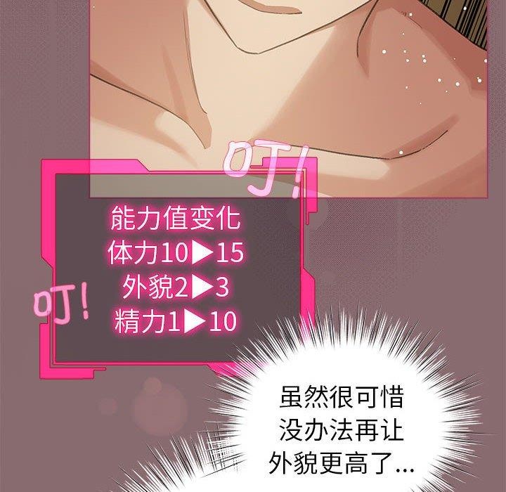 《配角的生存任務》漫画 第8話