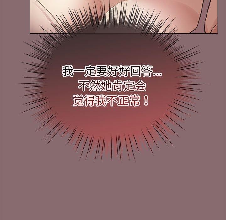 《配角的生存任務》漫画 第8話