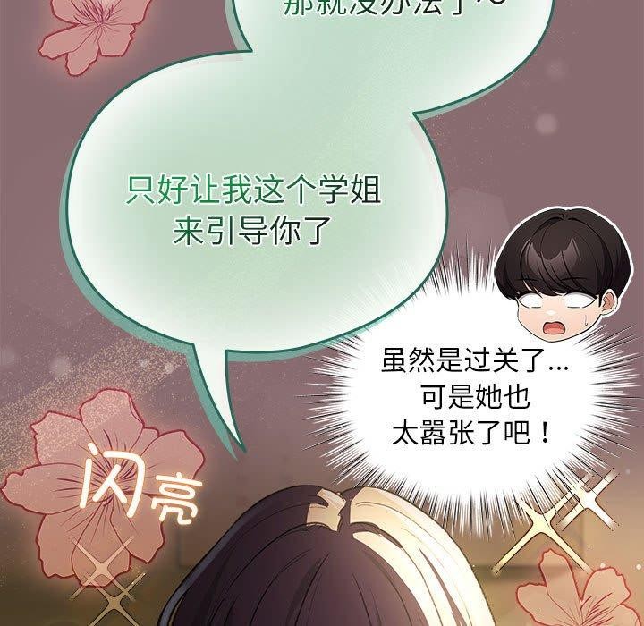 《配角的生存任務》漫画 第8話