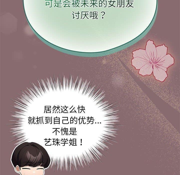 《配角的生存任務》漫画 第8話