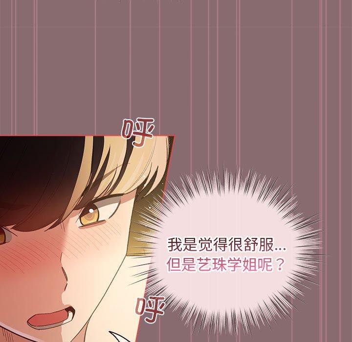 《配角的生存任務》漫画 第8話