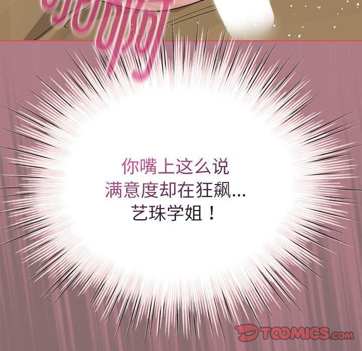 《配角的生存任務》漫画 第8話
