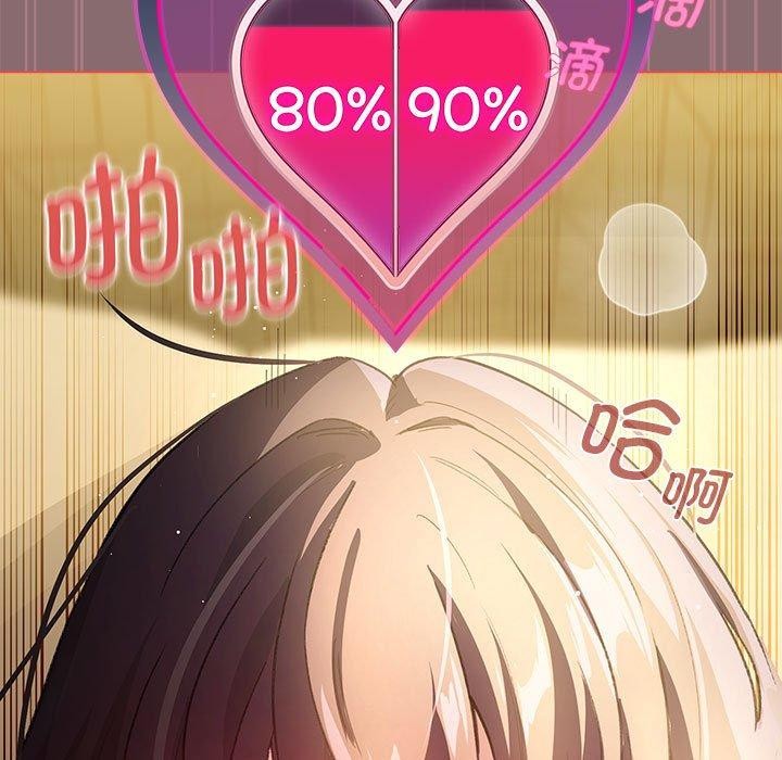 《配角的生存任務》漫画 第8話