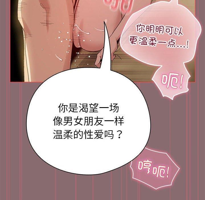《配角的生存任務》漫画 第9話