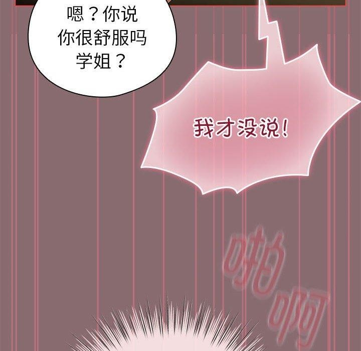 《配角的生存任務》漫画 第9話