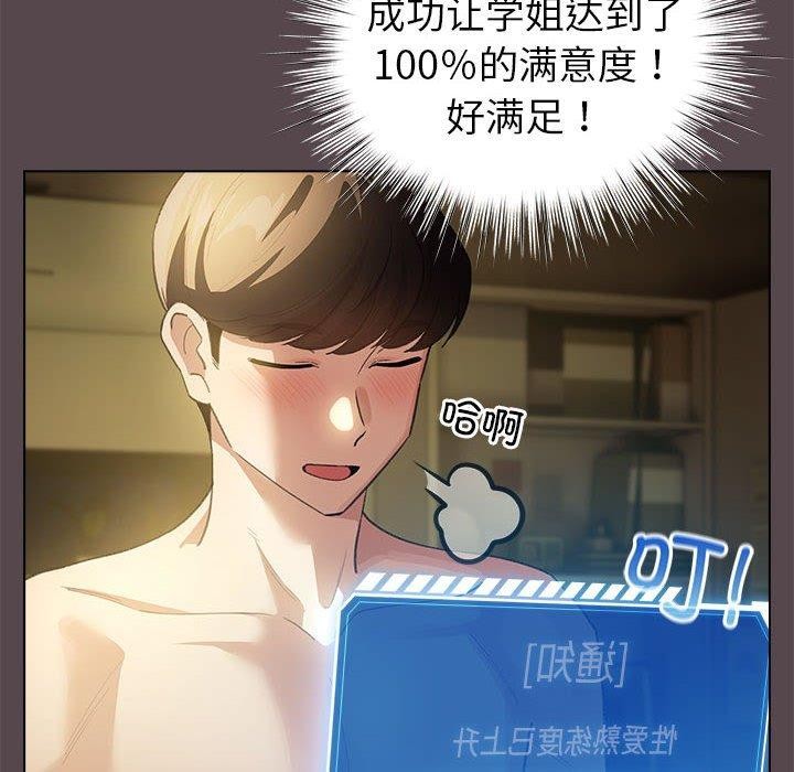 《配角的生存任務》漫画 第9話