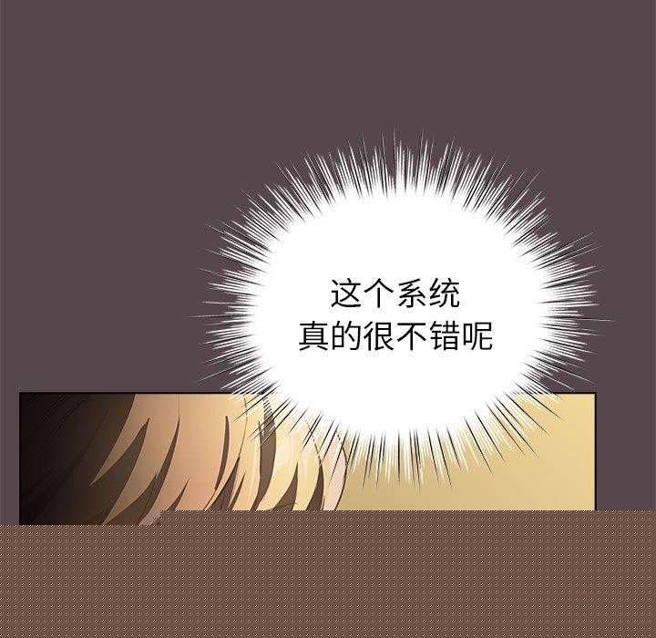 《配角的生存任務》漫画 第9話