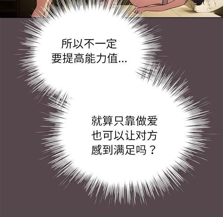 《配角的生存任務》漫画 第9話
