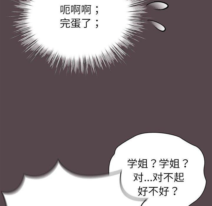 《配角的生存任務》漫画 第9話