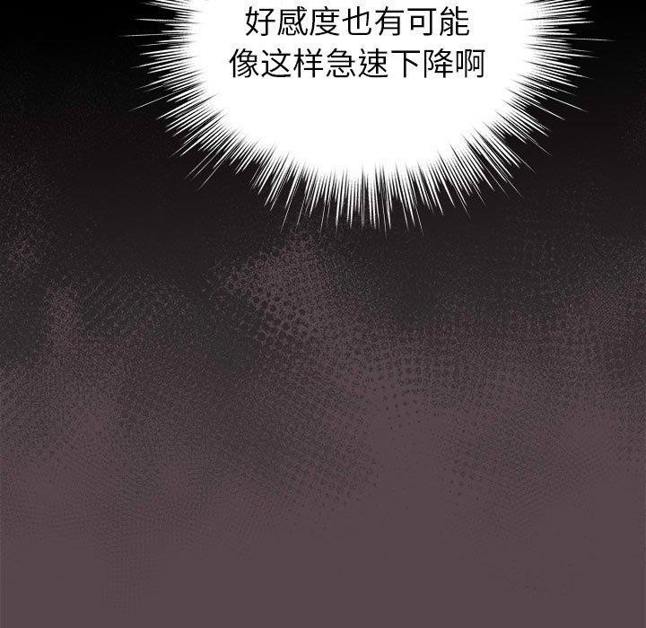 《配角的生存任務》漫画 第9話
