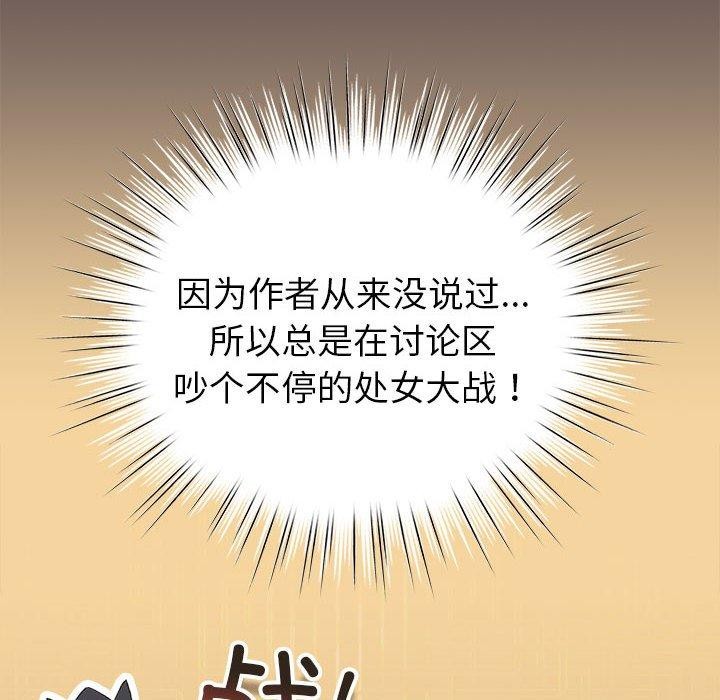 《配角的生存任務》漫画 第9話