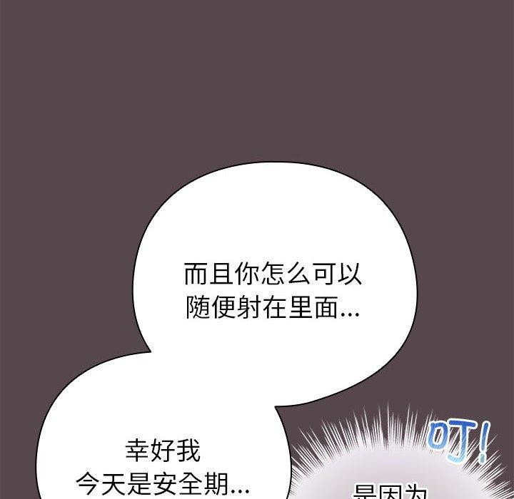 《配角的生存任務》漫画 第9話