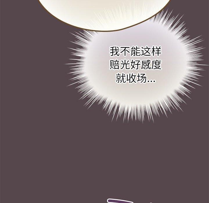 《配角的生存任務》漫画 第9話