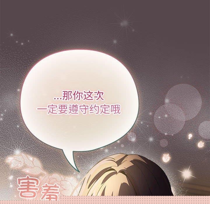 《配角的生存任務》漫画 第9話