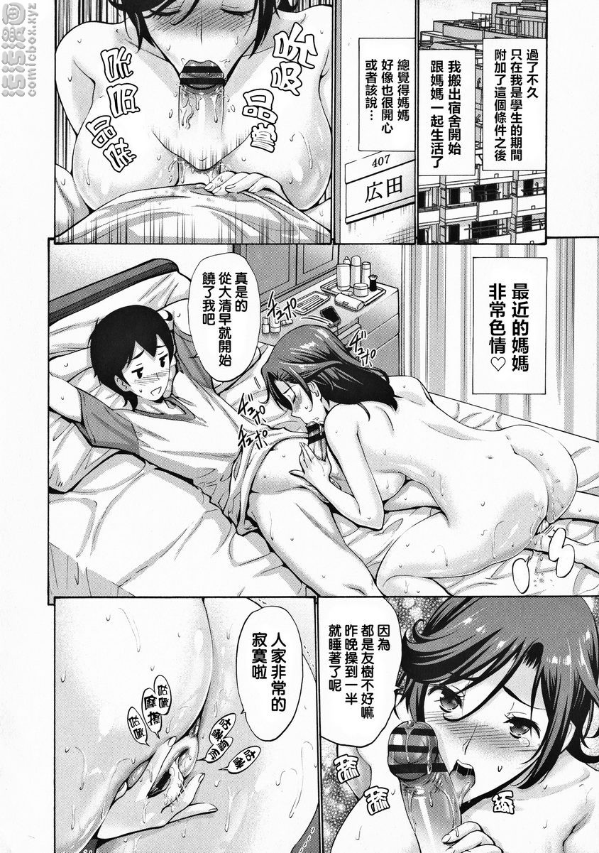 《朋友的母亲是我的所有物》漫画 親膚育兒過剩