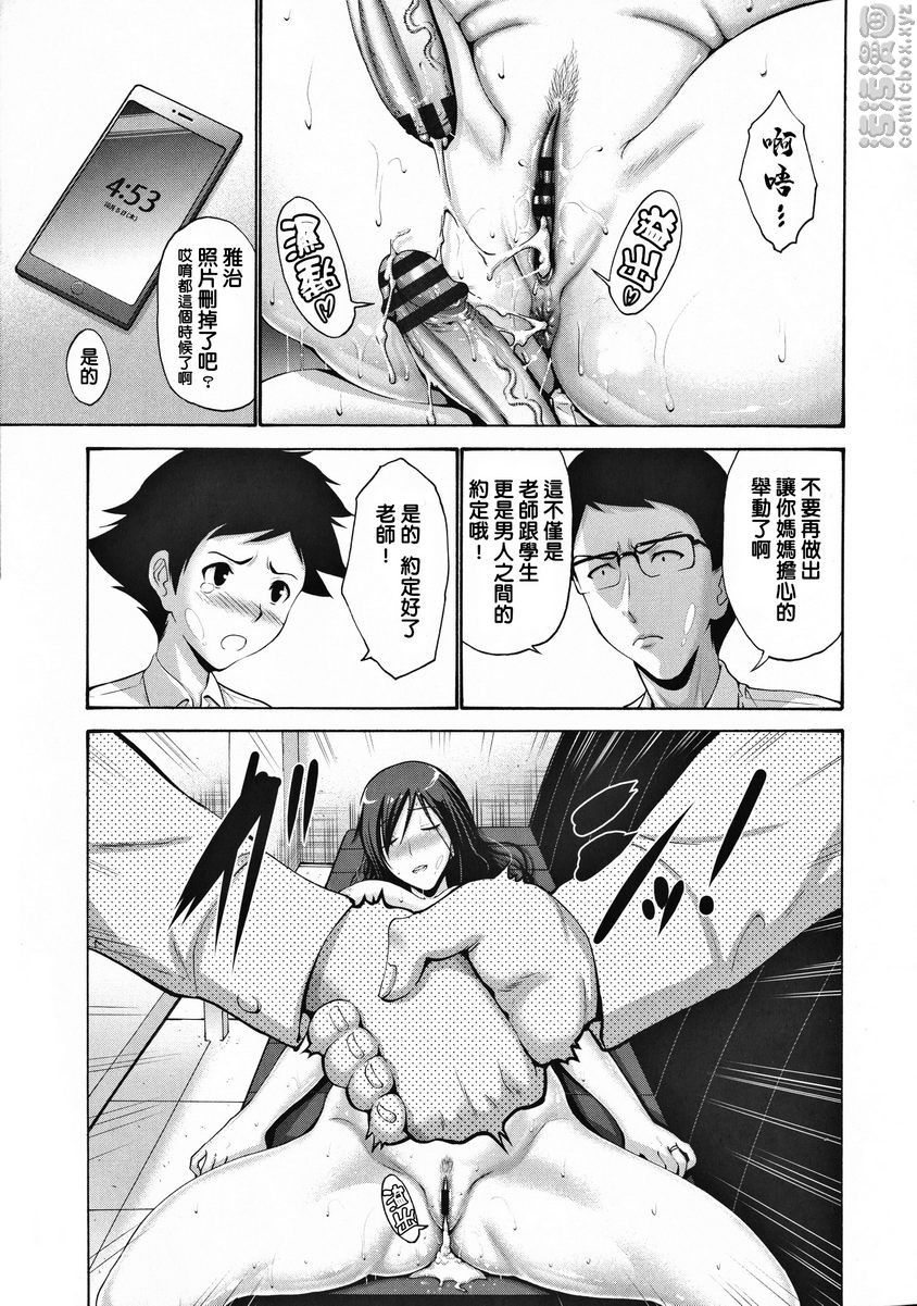 《朋友的母亲是我的所有物》漫画 再生是母親的味道