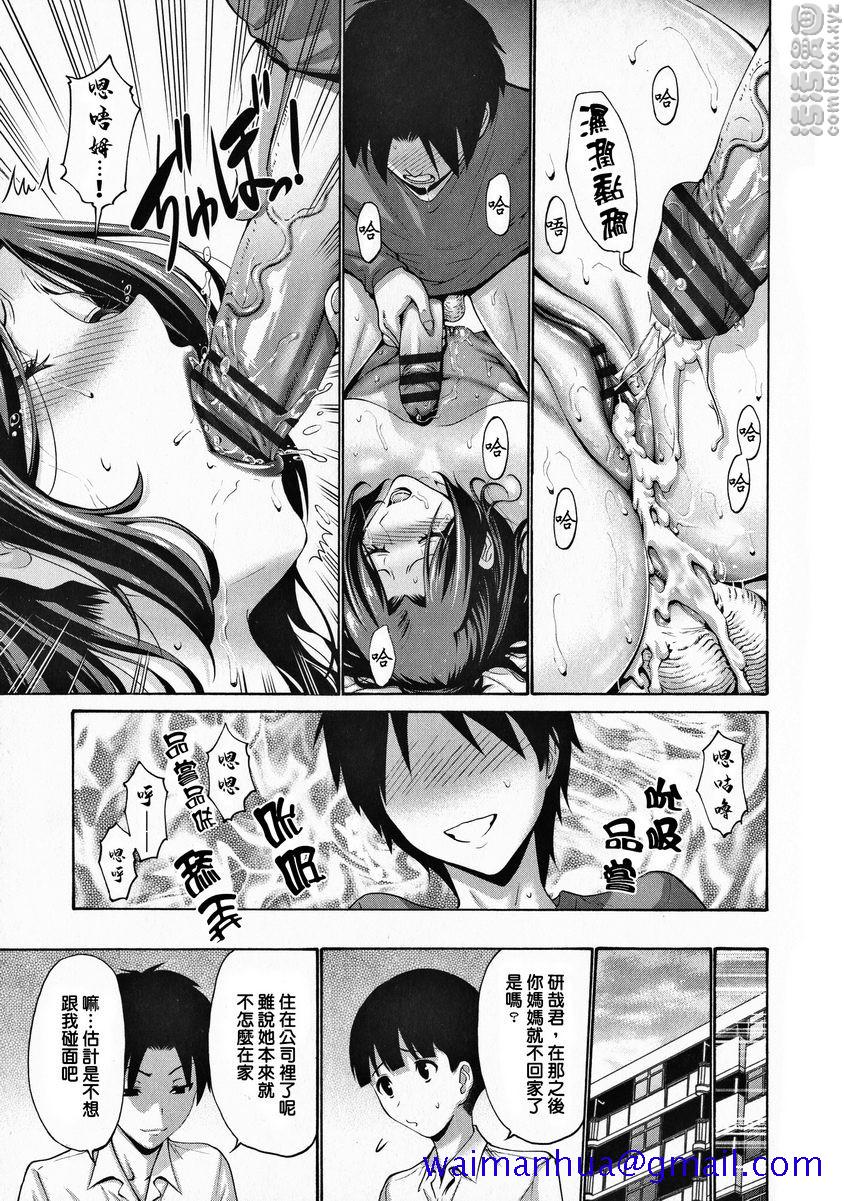 《朋友的母亲是我的所有物》漫画 朋友的母親是我的所有物②