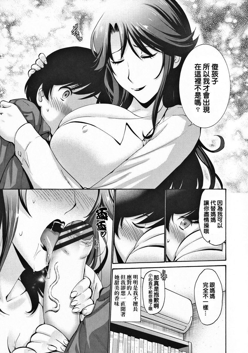 《朋友的母亲是我的所有物》漫画 伯母汁與母汁