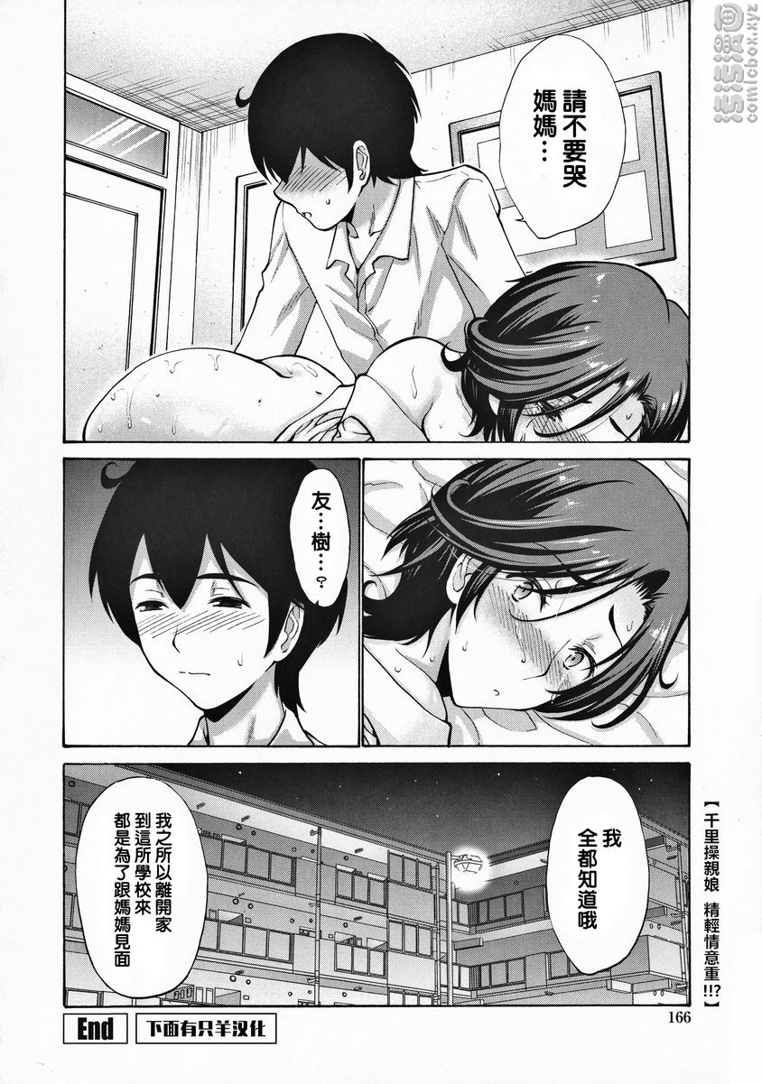《朋友的母亲是我的所有物》漫画 親膚育兒過剩