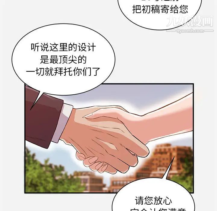 《朋友以上,恋人未满》漫画 第1话