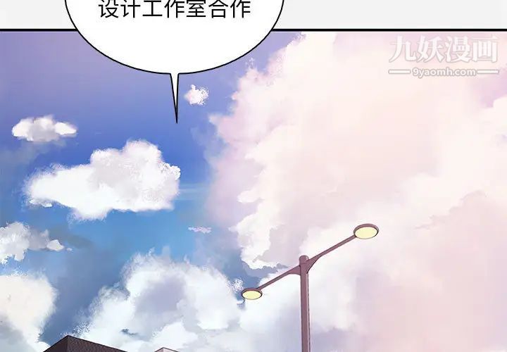 《朋友以上,恋人未满》漫画 第1话