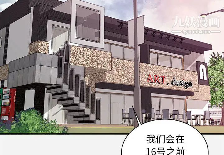 《朋友以上,恋人未满》漫画 第1话