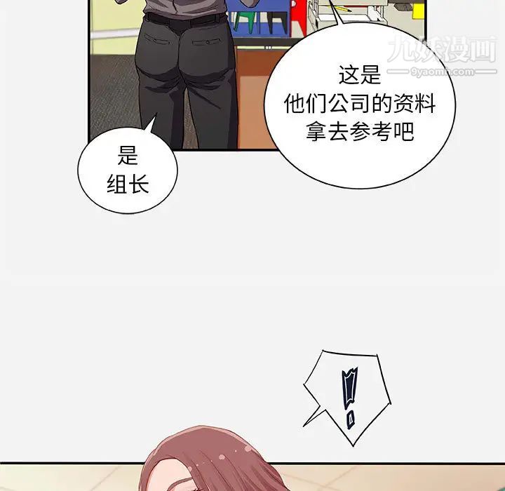 《朋友以上,恋人未满》漫画 第1话