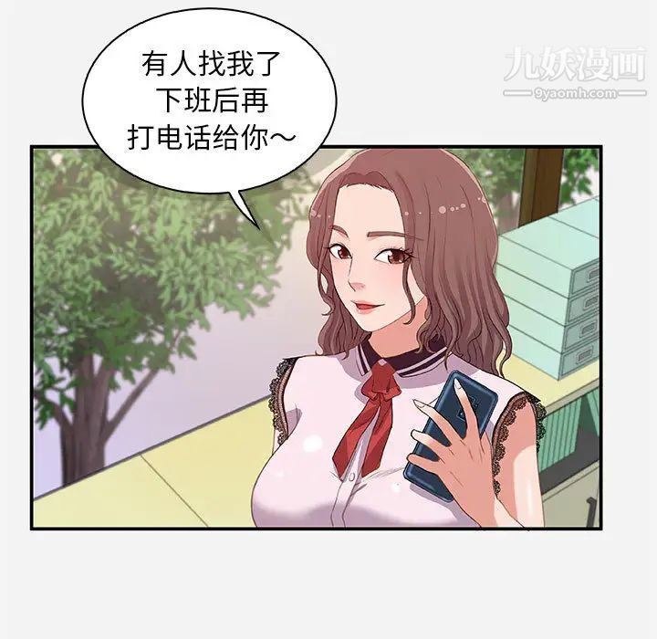 《朋友以上,恋人未满》漫画 第1话