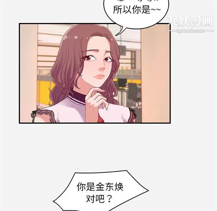 《朋友以上,恋人未满》漫画 第1话